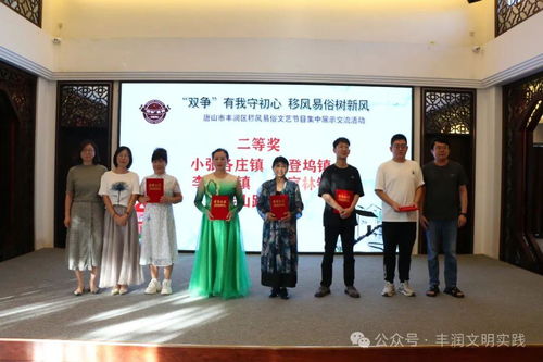 移風易俗看基層丨豐潤區組織開展移風易俗文藝節目集中展示交流活動