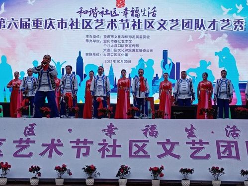 第六屆重慶市社區藝術節社區文藝團隊才藝秀圓滿落幕