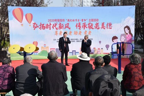 阜陽市舉辦“我們的節(jié)日·重陽”文藝演出暨文化交流活動(dòng)